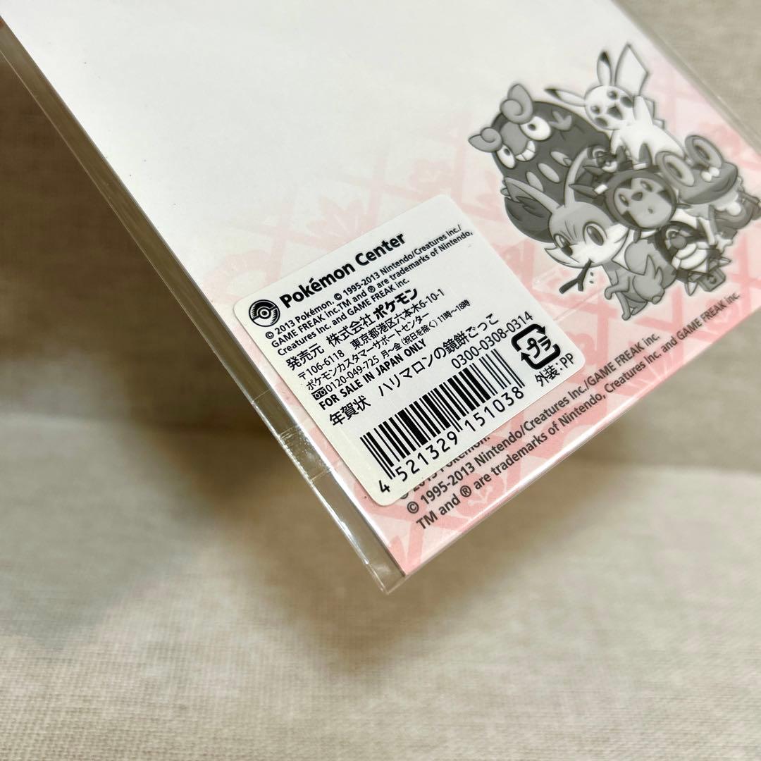 ポケモンセンター限定 年賀状 ポチ袋 ハリマロン 未開封 2013年 当時物