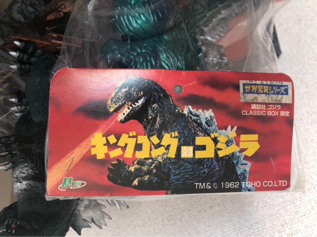 未開封M1号ゴジラソフビ キンゴジ ☆ゴジラ対キングコング☆円谷英二