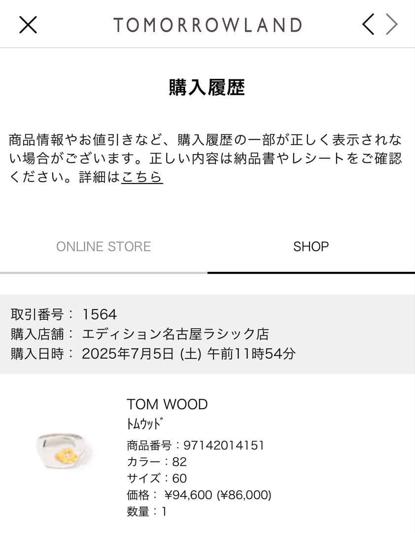 TOM WOOD MIned Ring Large Diamond サイズ60