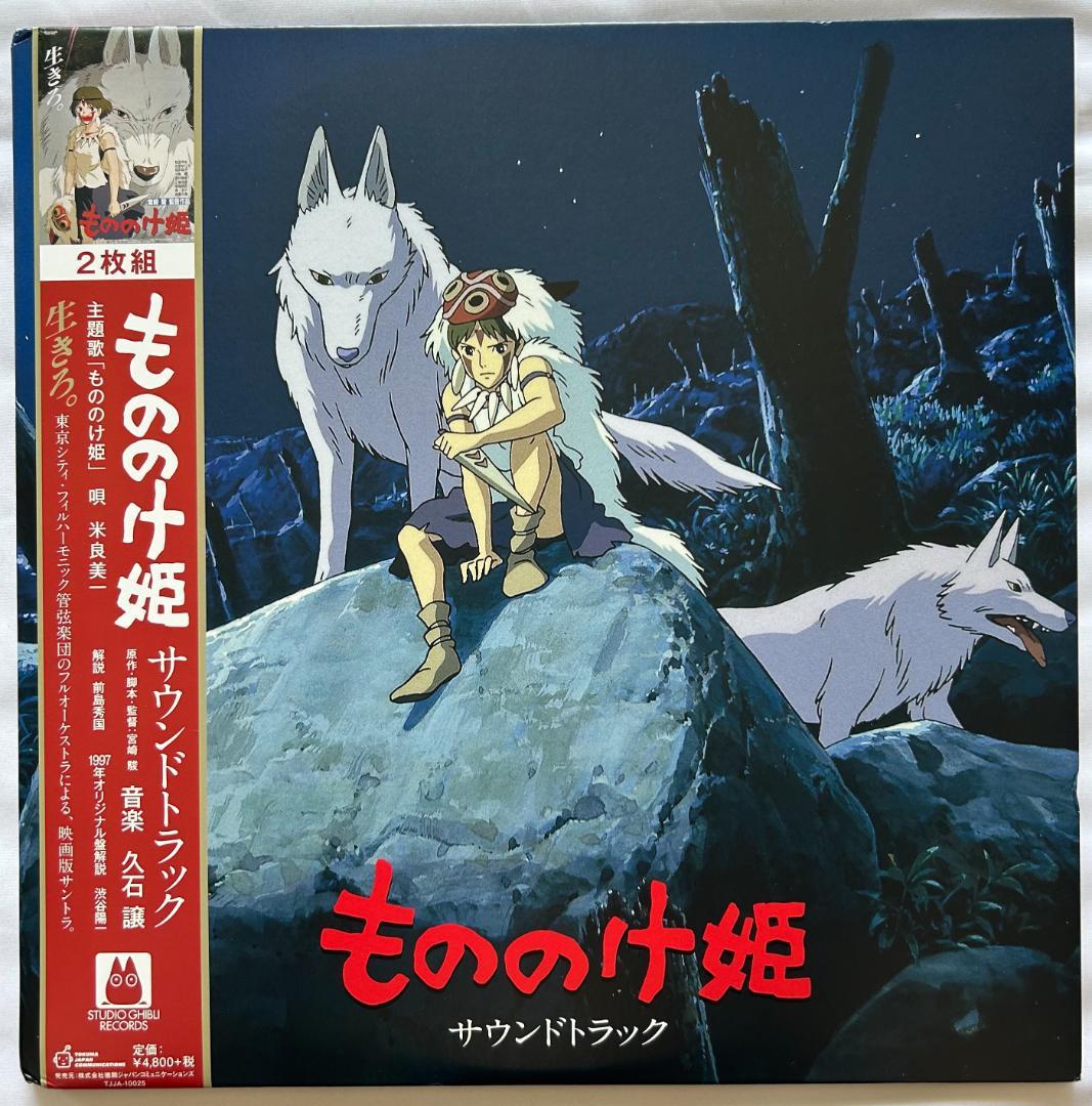 もののけ姫 サウンドトラック 完全限定生産クリア・ライトグリーン・ヴァイナル仕様