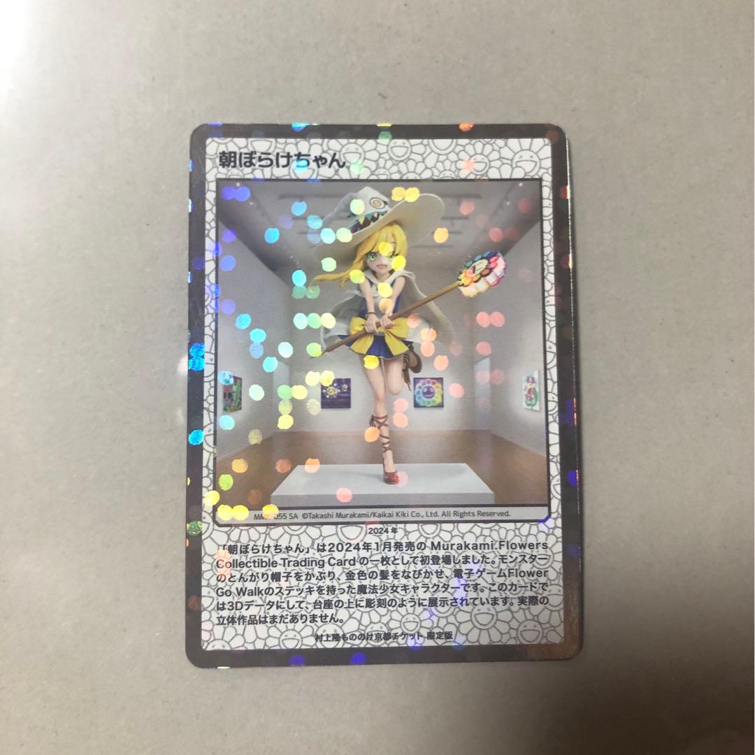 もののけ京都 朝ぼらけちゃん 村上隆