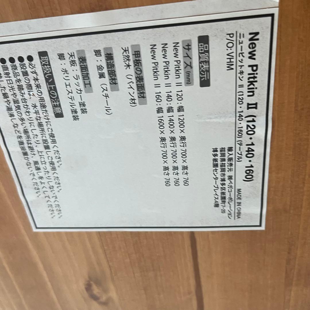 【55shoben kid様】lowya 120センチ　長方形ダイニングテーブル