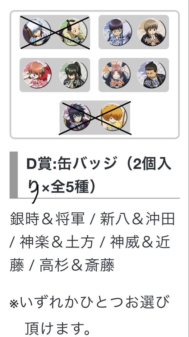 銀魂JF　ジャンプフェスタ　アニプレックス　会場限定くじ　缶バッジ　真選組　夜兎