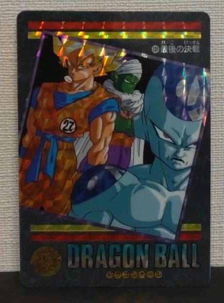ドラゴンボール ビジュアルアドベンチャー　No.131最後の決戦