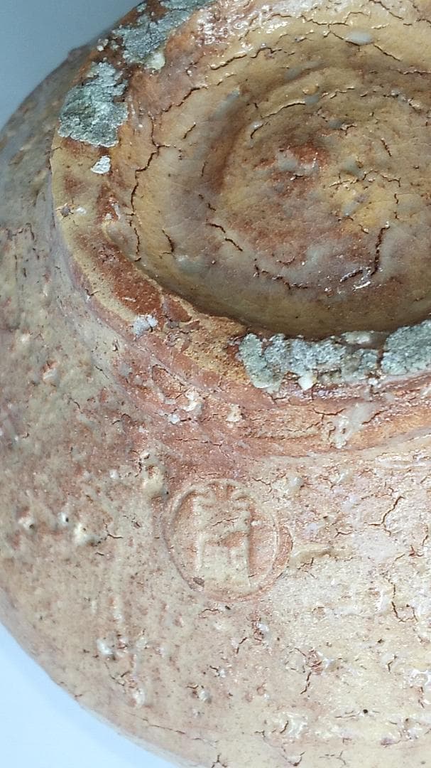 渡辺城山 萩焼 萩茶碗 松籟庵 城山窯 名工 城山 共箱 茶道具 茶器 茶碗