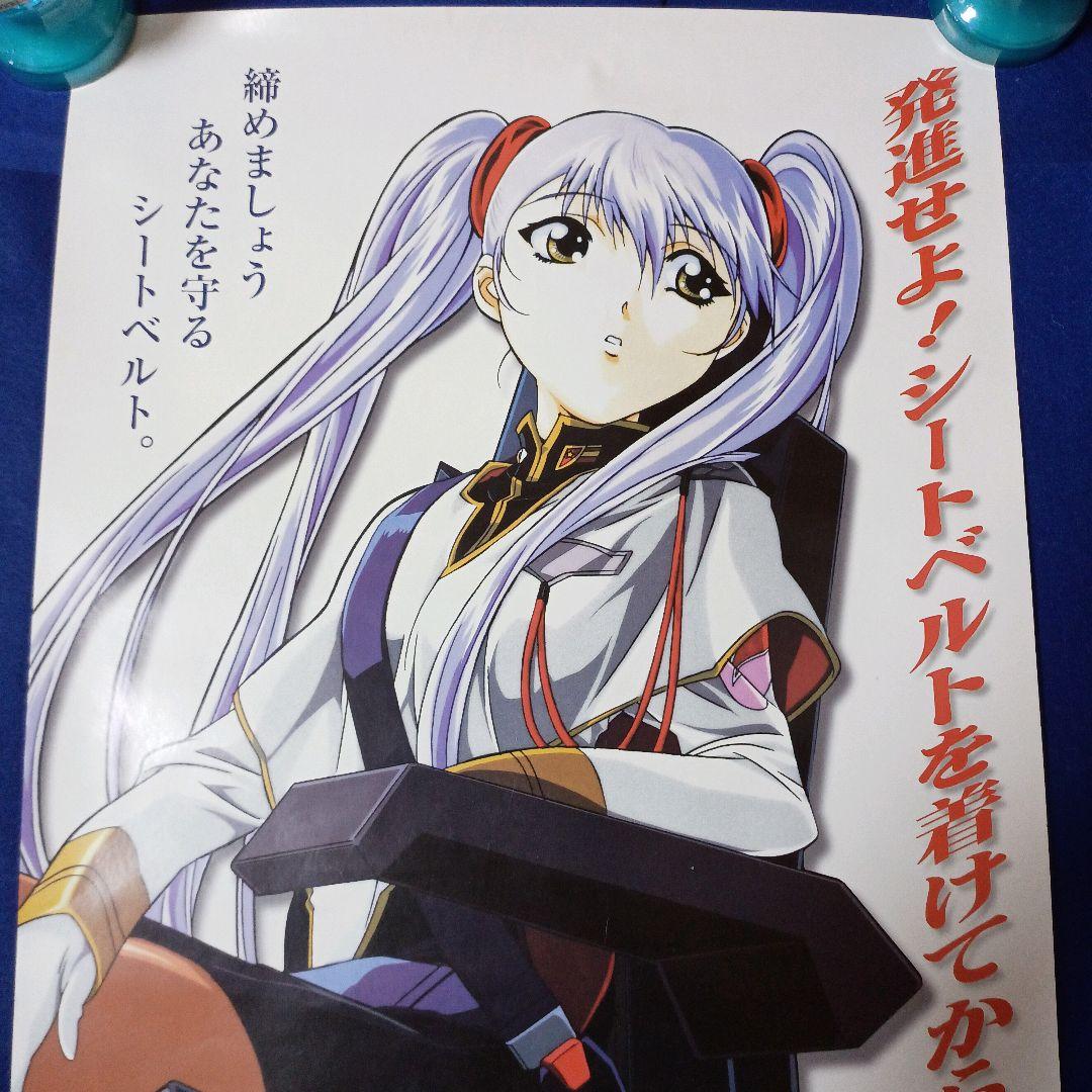 機動戦艦ナデシコ ホシノ・ルリ 総務庁・警察庁Ver. B3サイズ ポスター