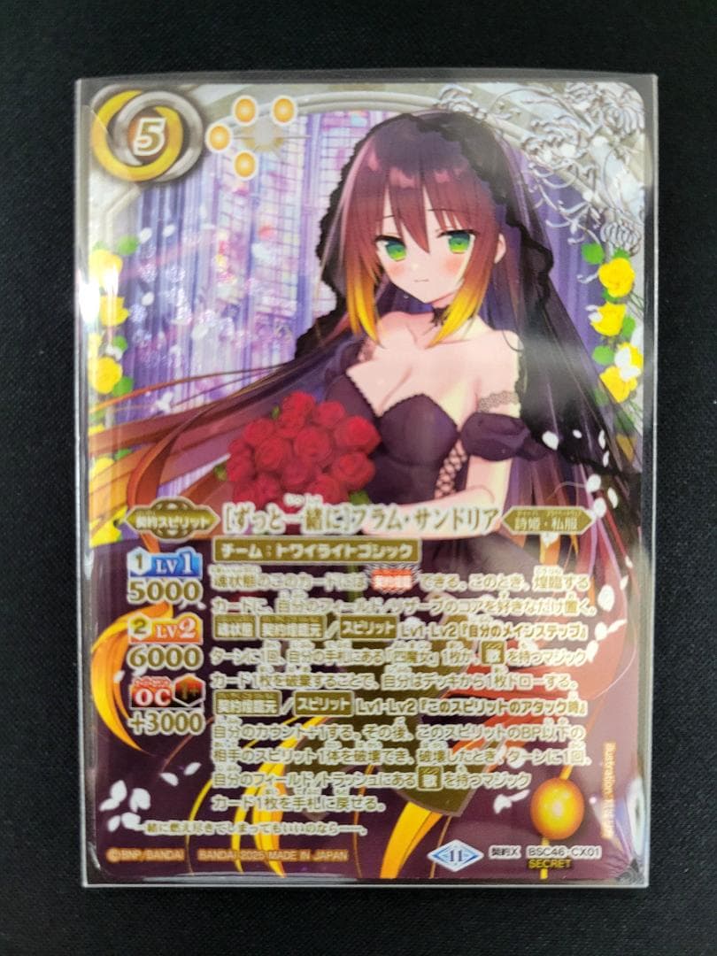 ずっと一緒に]フラム・サンドリア 契約X シークレット BSC46-CX01