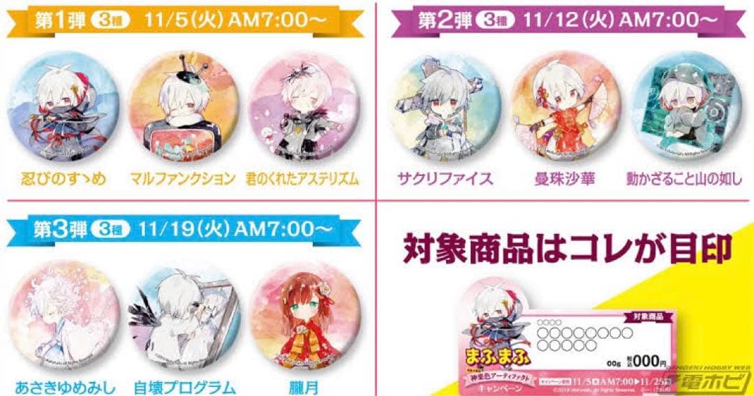 まふまふ缶バッジ