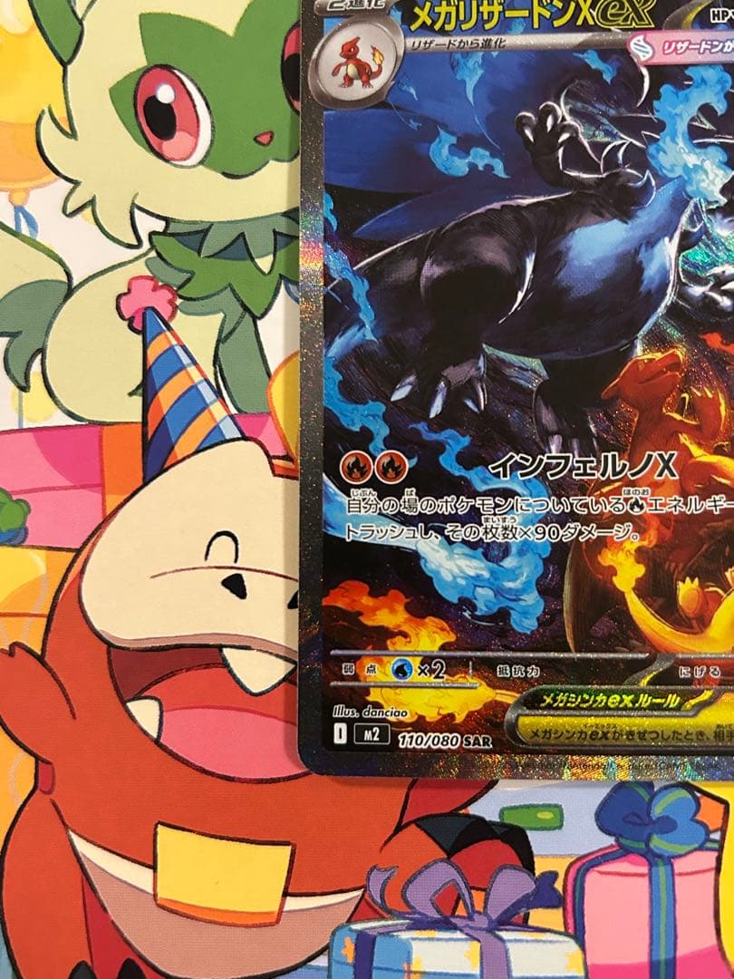 ポケモンカード　インフェルノx　メガリザードンx ex sar