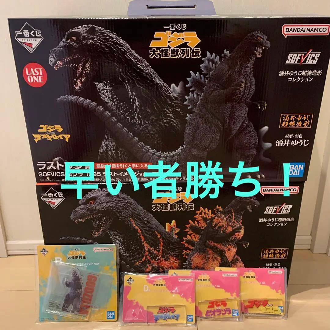 □ ゴジラ 1966(モスゴジ) ソフビ / 2006 ギガブレイン