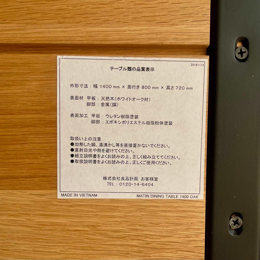 ダイニングテーブル IDEE MATIN DINING TABLE1400 OAK