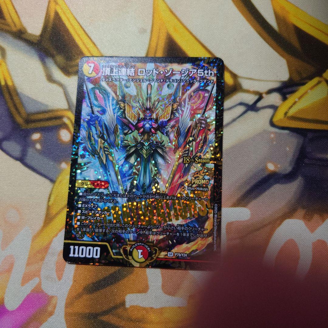 頂上連結ロッドゾージア5th プロモ - メルカリ