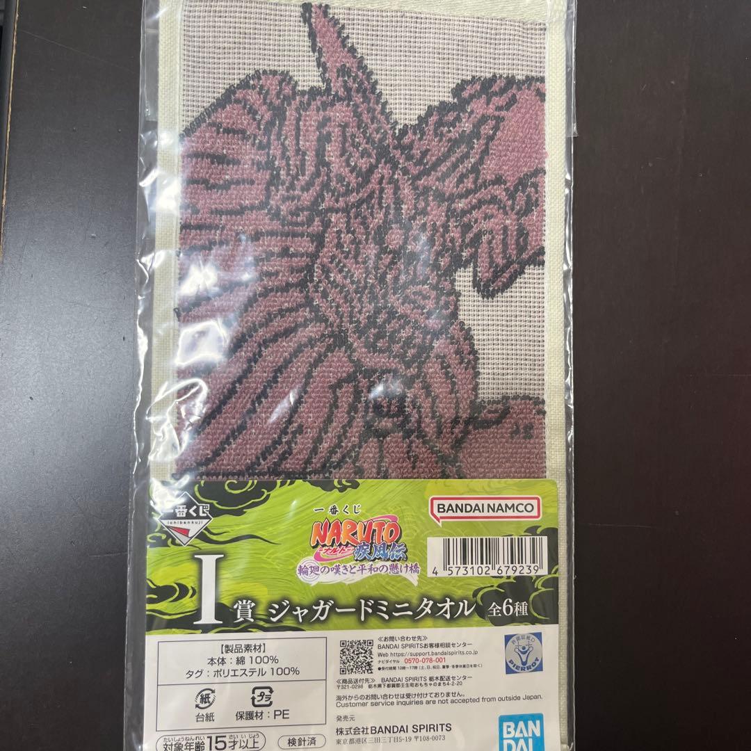 NARUTO キラービー 八尾　フィギュア&タオル