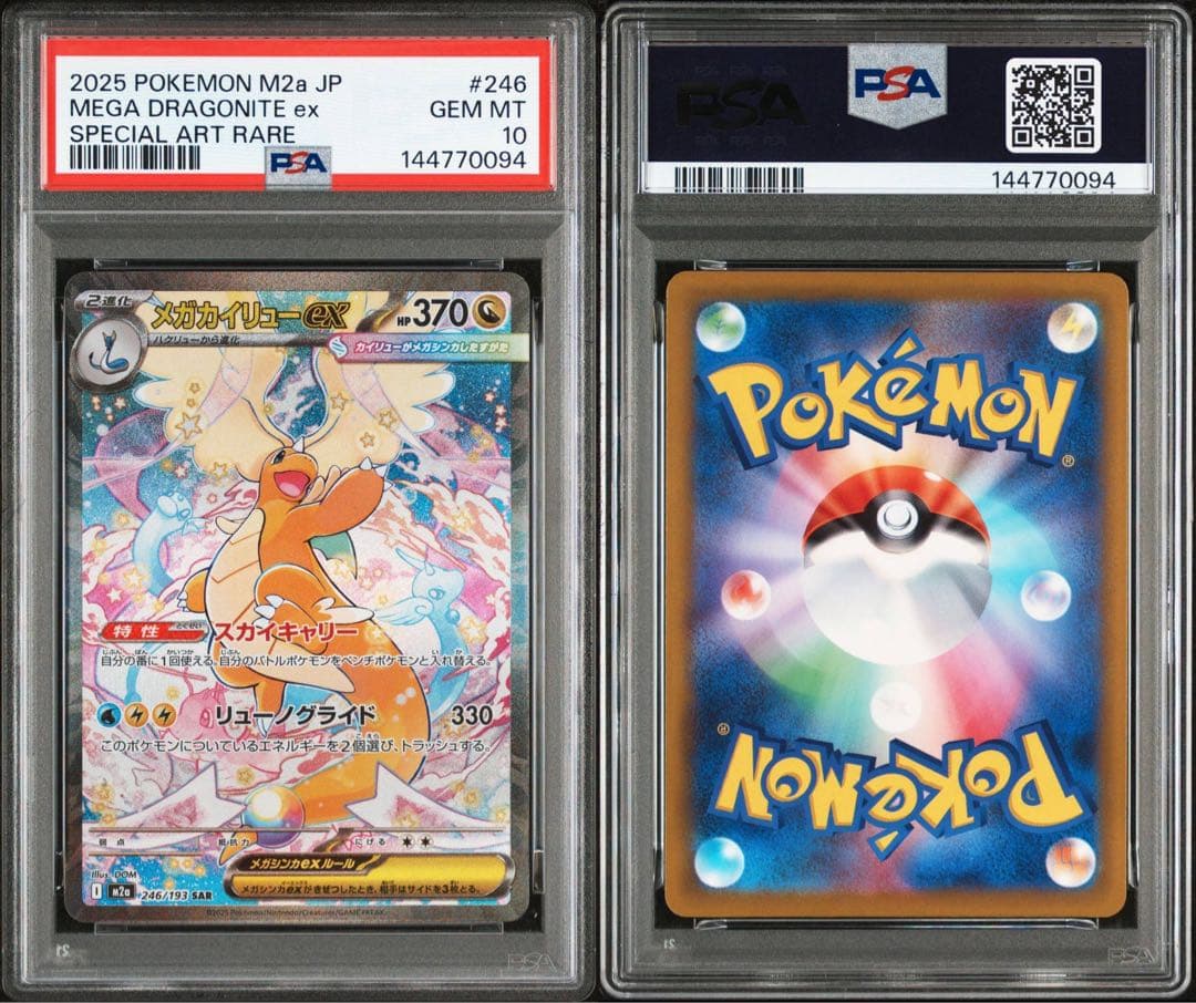PSA10】メガカイリューex SAR MEGAドリーム - メルカリ