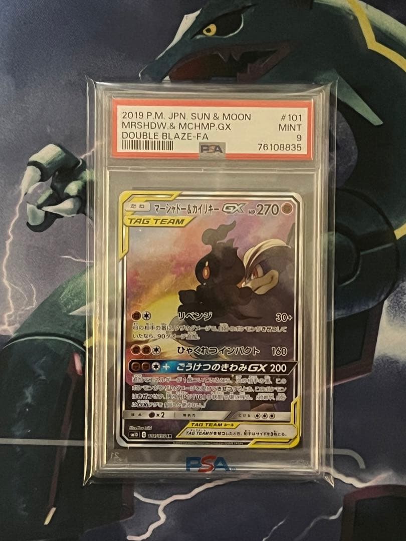 マーシャドー&カイリキーGX SA PSA9 マーシャドー&カイリキーGX PSA9