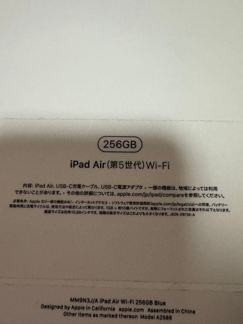 iPad Air 5世代 256G ブルー 本体 バッテリー最大容量95%