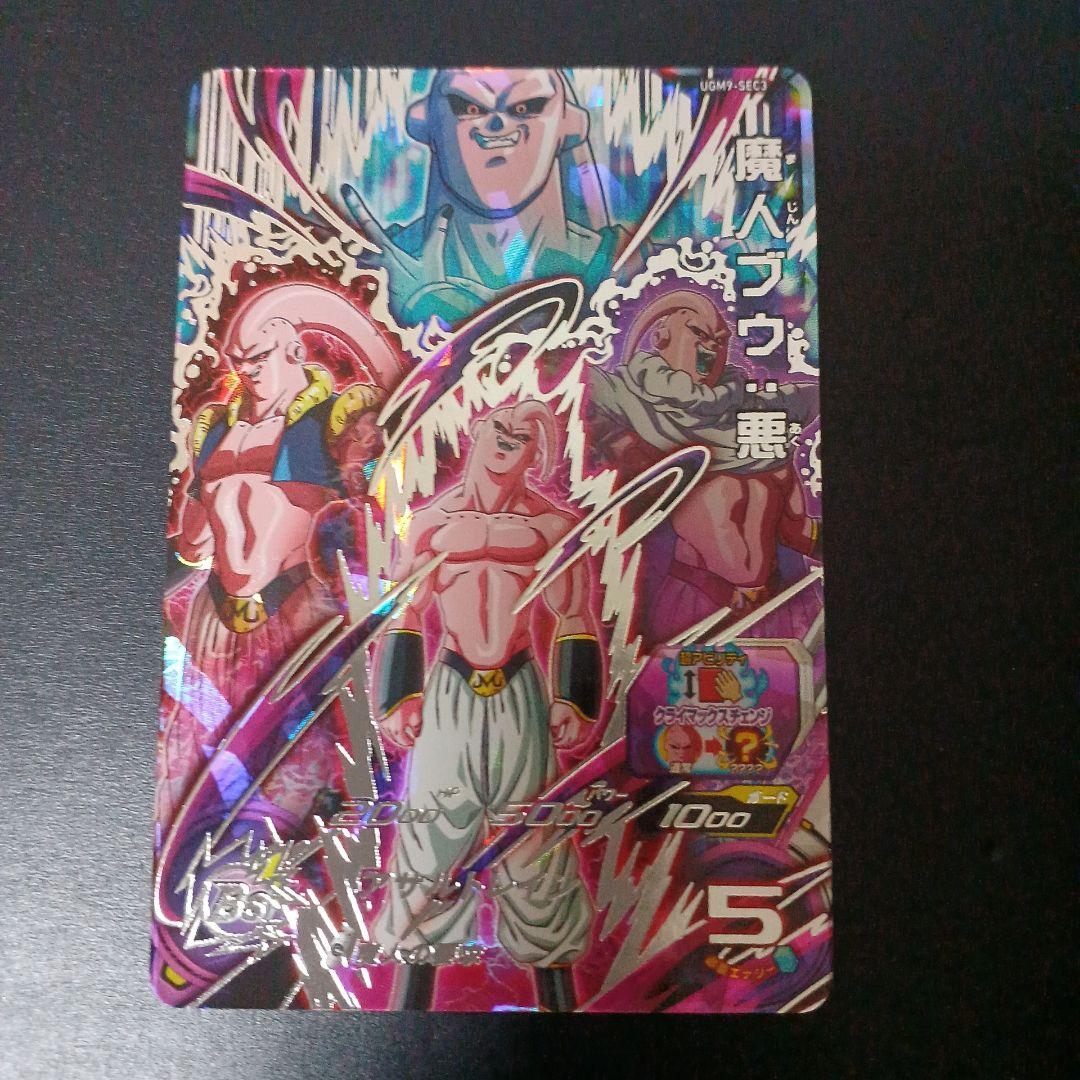 スーパードラゴンボールヒーローズ 魔人ブウ悪 UGM9-SEC3 - メルカリ