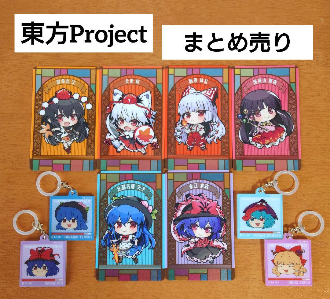 東方Project グッズまとめ売り めじるしチャーム メタリックカード