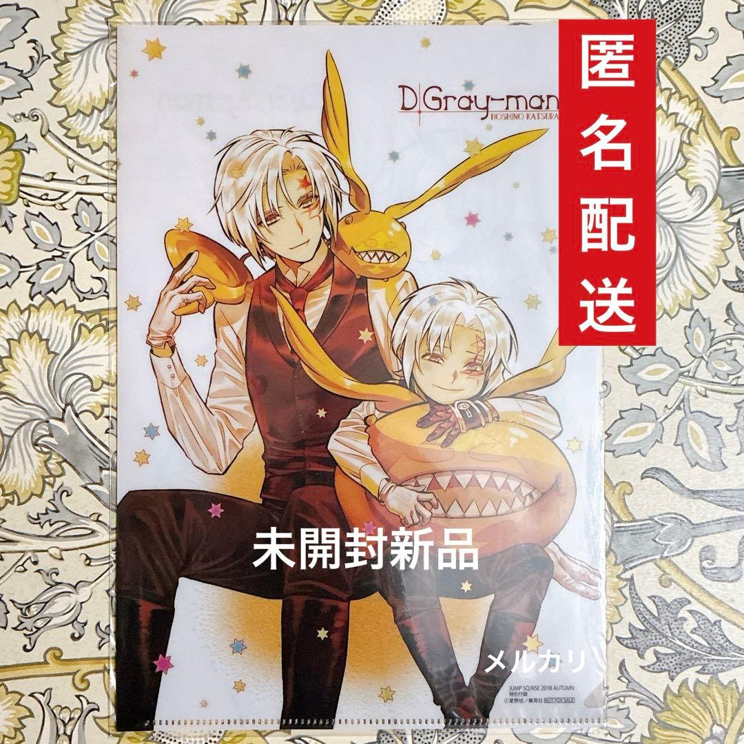 D.Gray-man ジャンプSQ.RISE 2018 クリアファイル - メルカリ