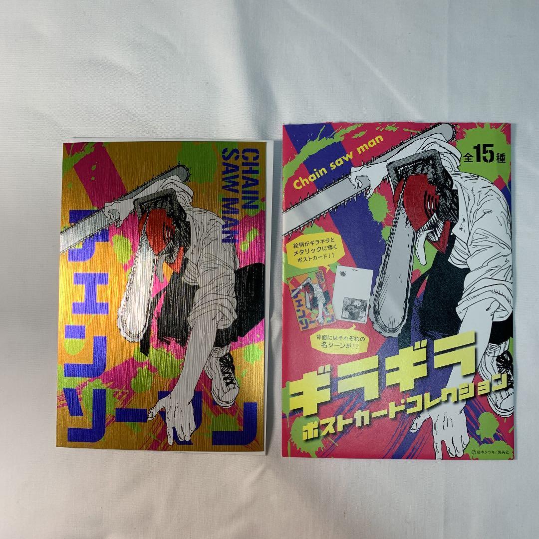 チェンソーマン ギラギラポストカードコレクション - メルカリ