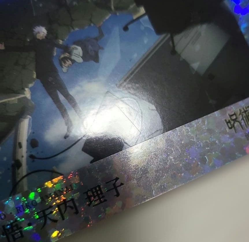 呪術廻戦 2025 EPOCH 五条悟 シリアルナンバー