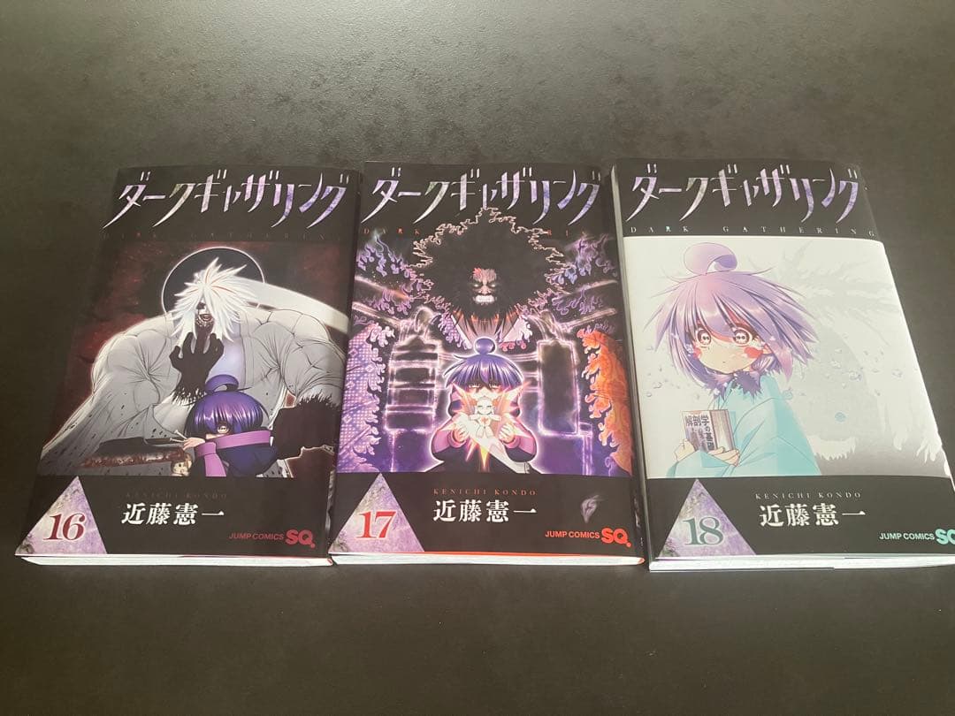 Zzz様専用☆ほぼ未使用品☆ダークギャザリング 17.18巻 セット - メルカリ