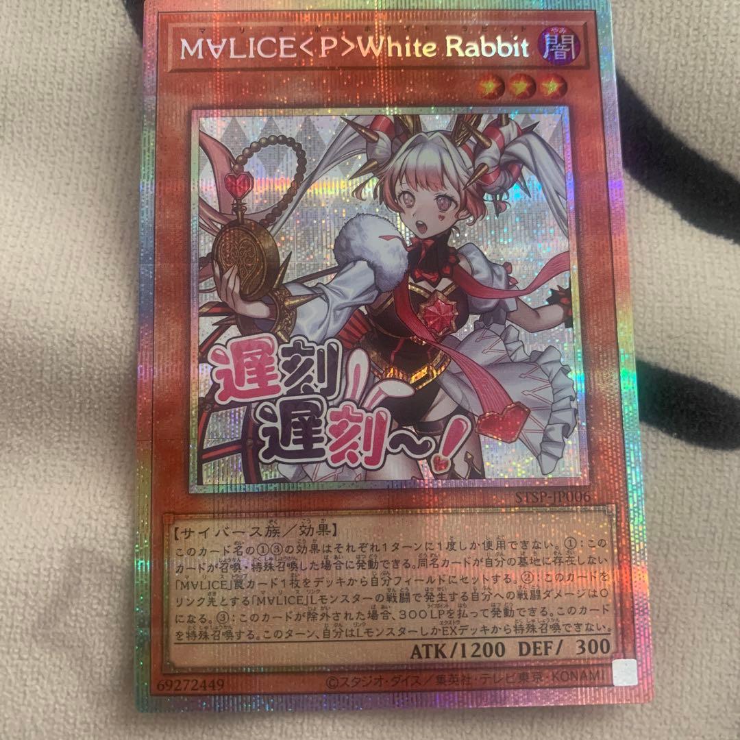 遊戯王 M∀LICE <P>White Rabbit ホワイトラビット　プリシク 遊戯王】 M∀LICE<P>White Rabbit DBCB/スー の通販 - カーナベル