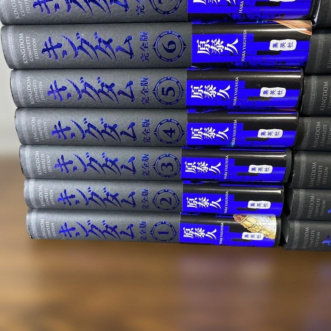 全巻初版 帯付き】キングダム完全版 既刊全巻セット 原泰久