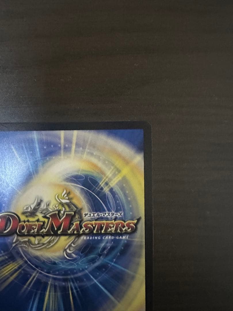 蒼き王道ドギラゴン超　シークレット　シク