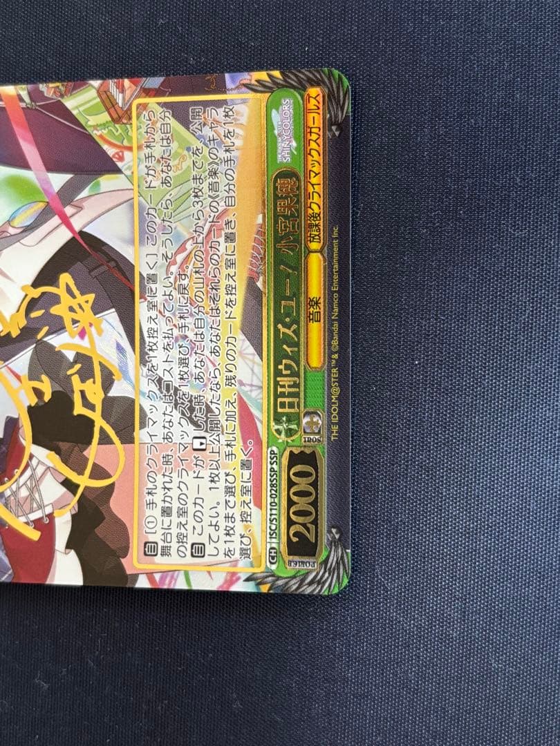 日刊ウィズ・ユー!　小宮果穂　sspサイン　シャニマス　ヴァイス