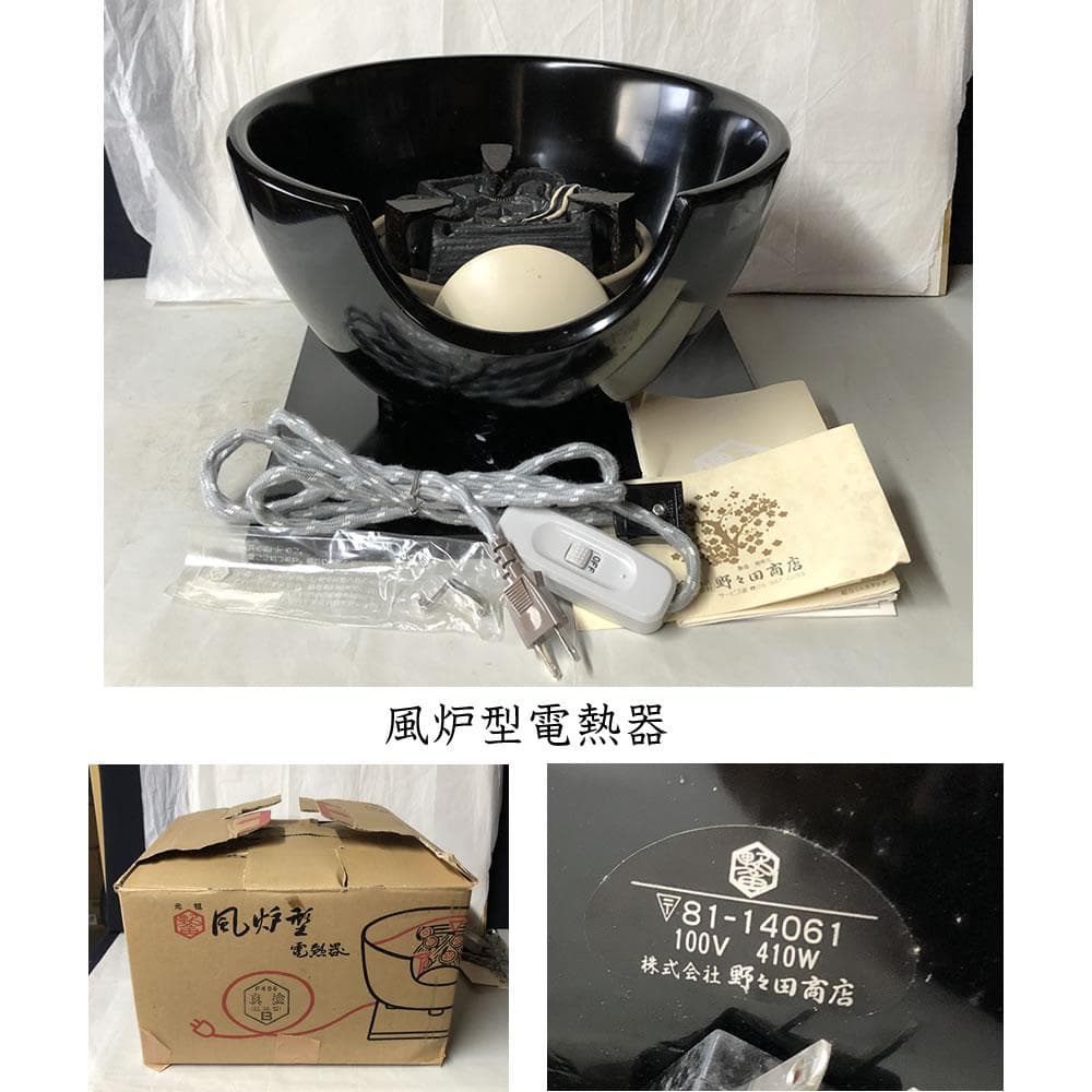 野々田式 風炉型電熱器 さつま織部 茶道 茶道具 野々田式 風炉型 織部 紅