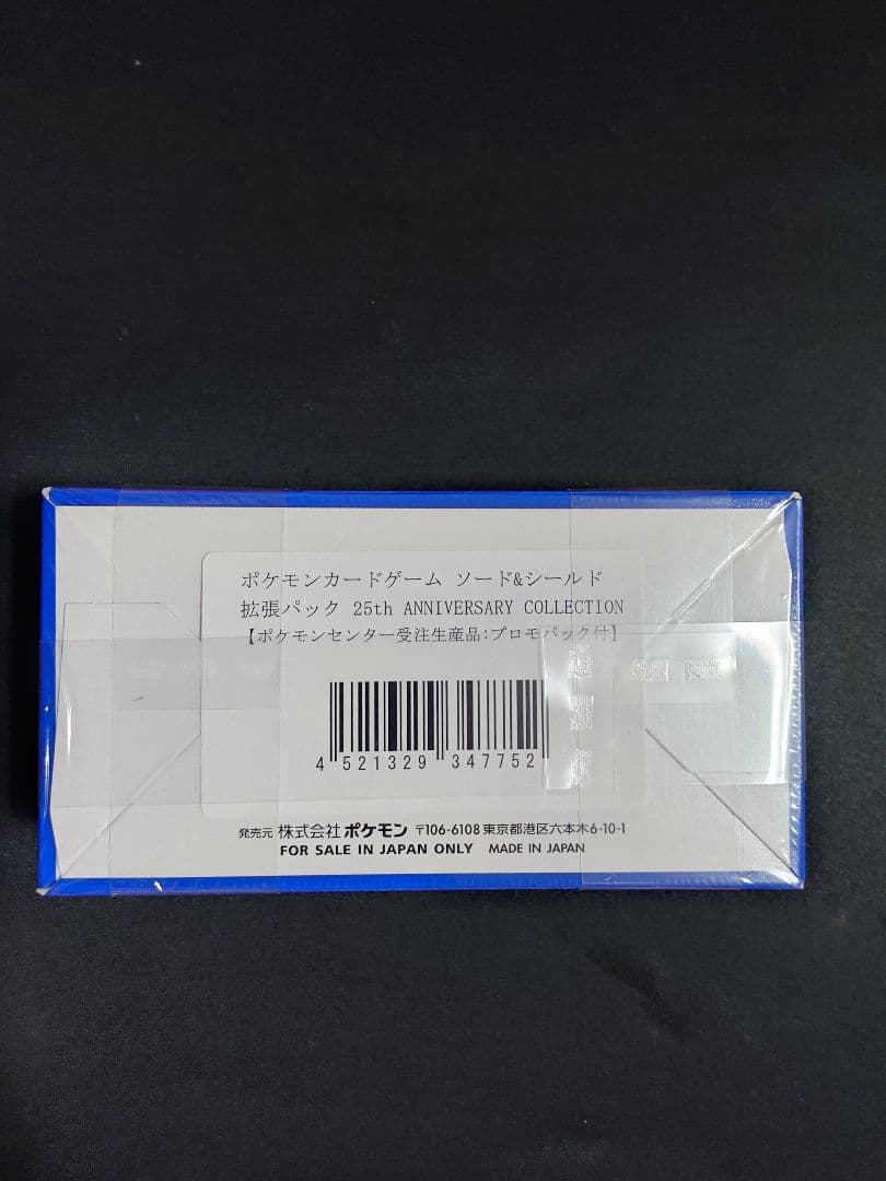 25th アニバーサリーコレクション　シュリンク付き　プロモ付き