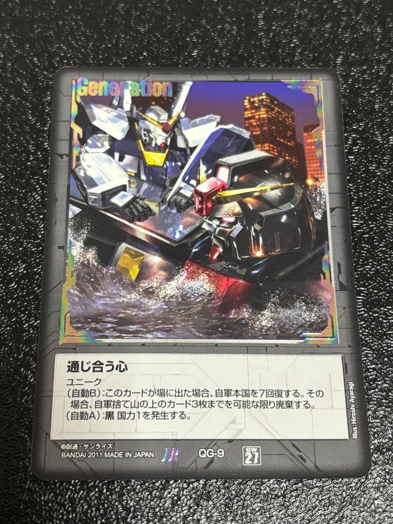 ガンダムウォー 通じ合う心 黒