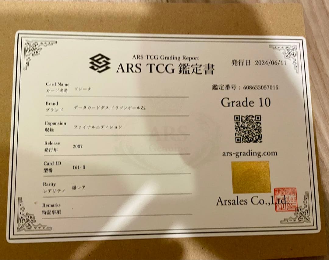 ARS鑑定 10】ゴジータ爆レア 161-Ⅱ データカードダス ドラゴンボール
