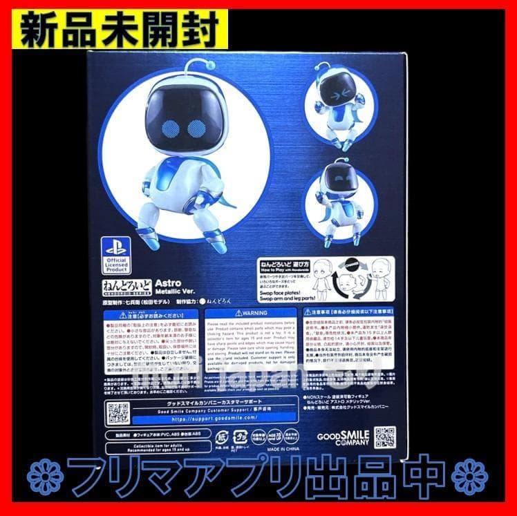 新品未開封 ねんどろいど アストロ メタリックVer. ASTRO 新品未開封