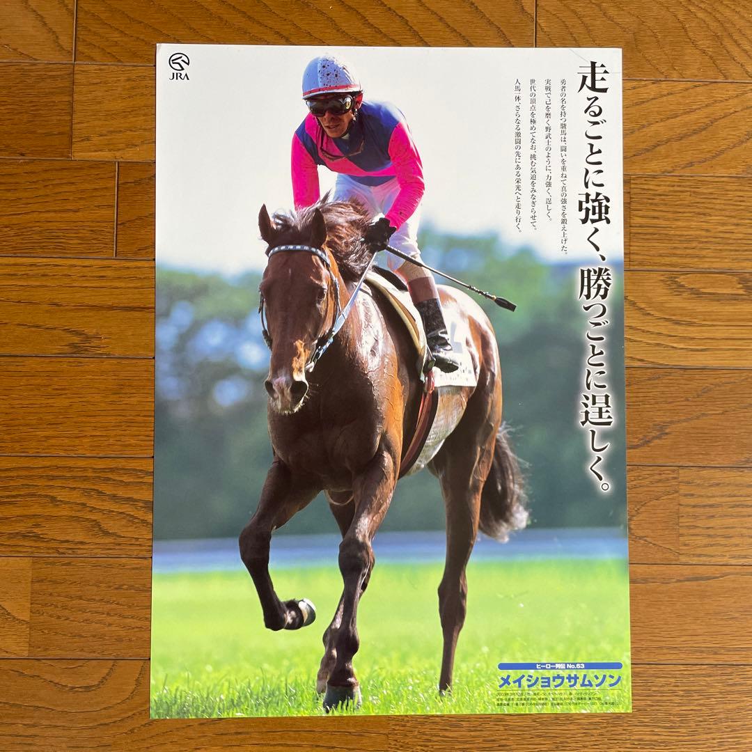 JRA ヒーロー列伝 B3 ポスター 3種 - メルカリ