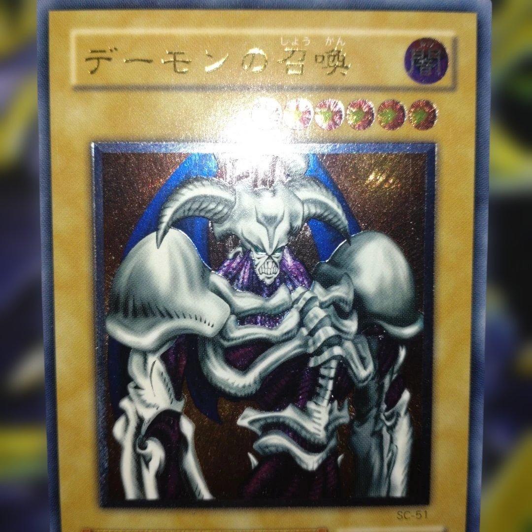 遊戯王 デーモンの召喚 レリーフ　アルティメット