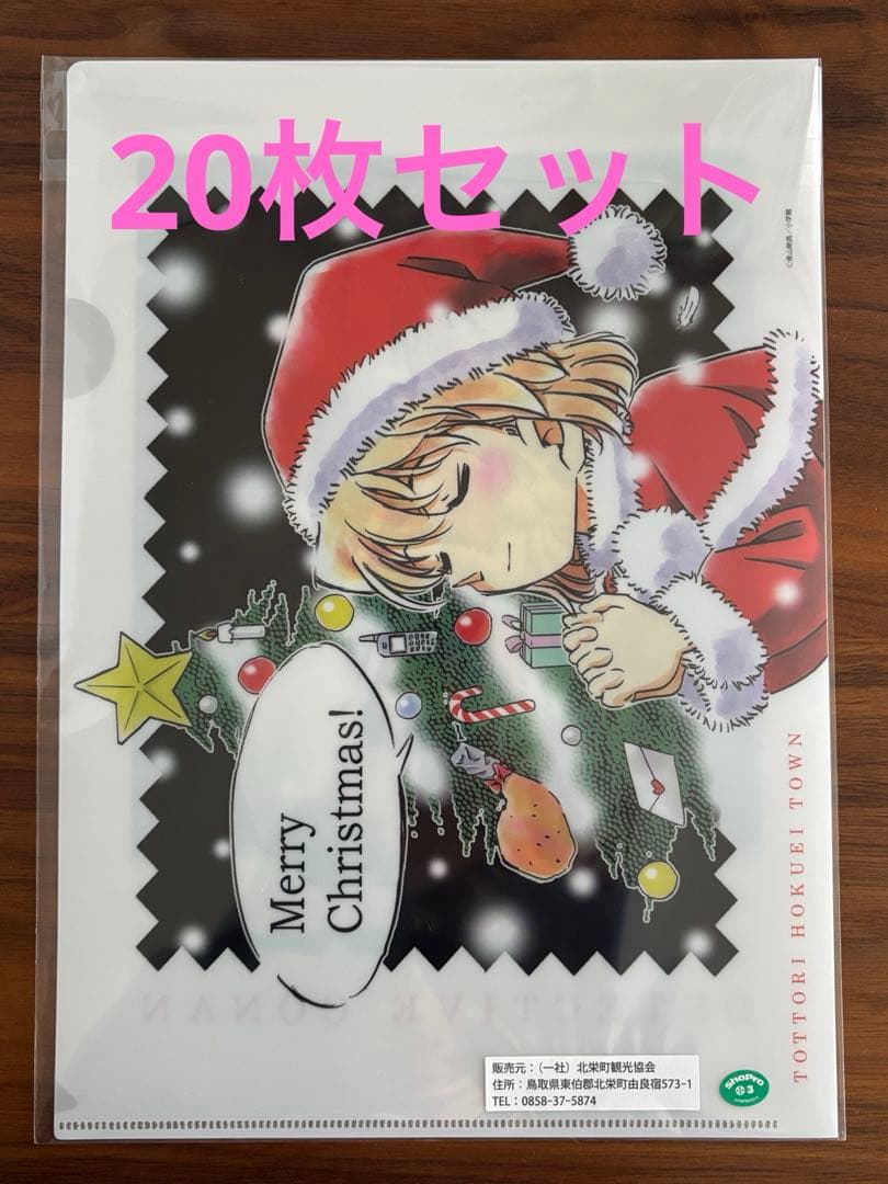 名探偵コナン 北栄町観光案内所限定 ファイル 灰原哀 名探偵コナン 北栄町観光案内所限定 ファイル 灰原哀 名探偵コナン 灰