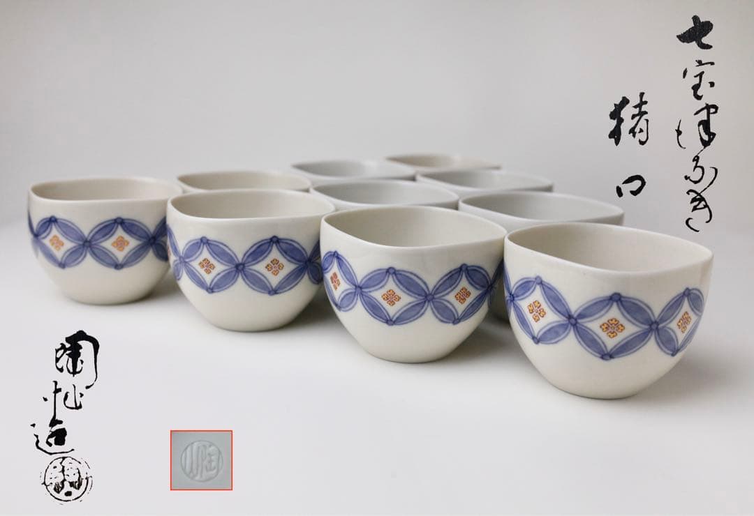 伊東陶山　七宝繋ぎ文　四方　猪口　ぐい呑　煎茶器　茶碗　茶器 10個