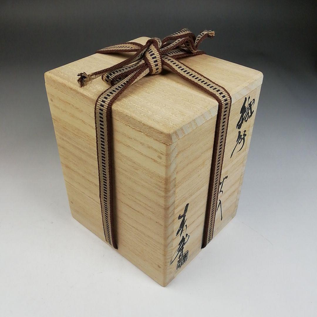 W45 火入 『織部 火入』『長谷川青峯 造』 共箱 茶道具