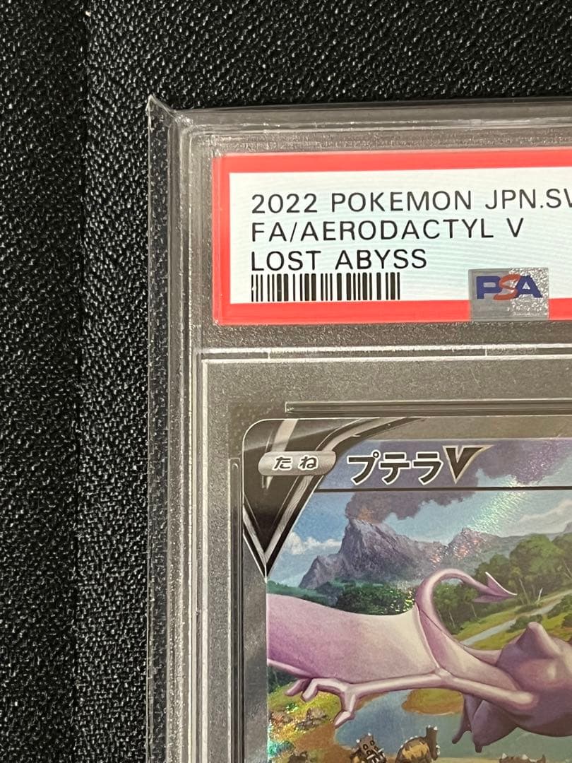 プテラV プテラV SA PSA10 ポケモンカード SA PSA10 - ポケモンカード