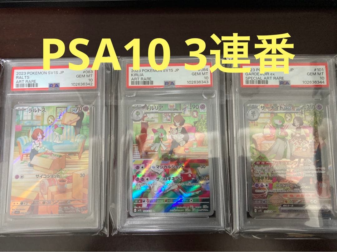 PSA10 連番】サーナイトex SSR・SAR 2枚セット ポケモンカード PSA10