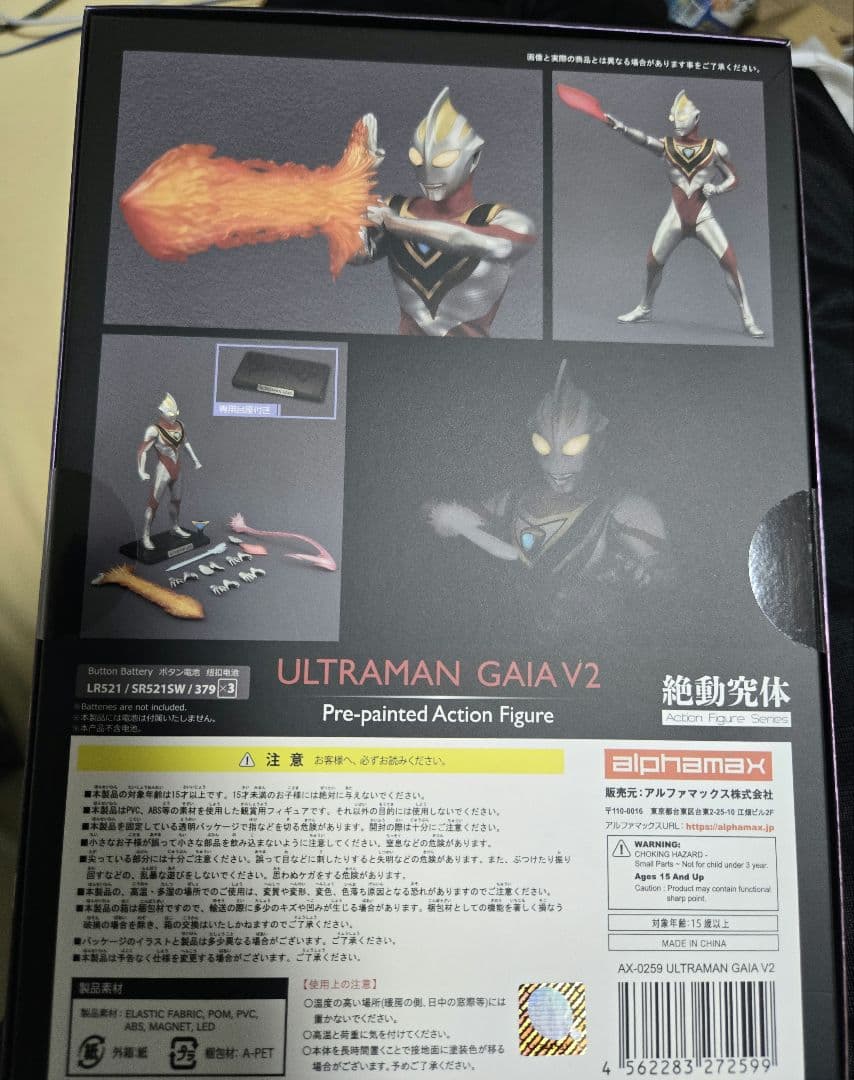 Alphamax ウルトラマン ガイア