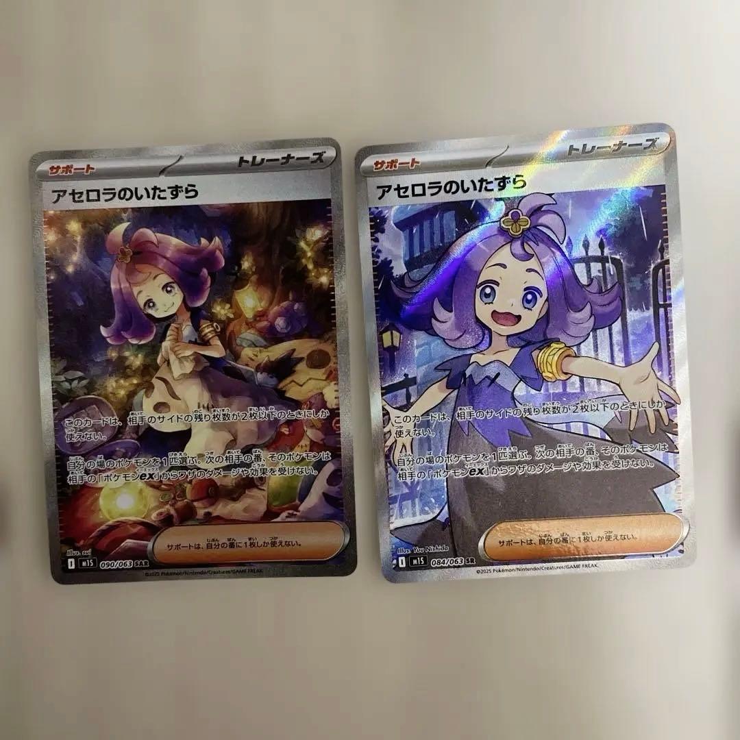 アセロラのいたずらSR、SARセット