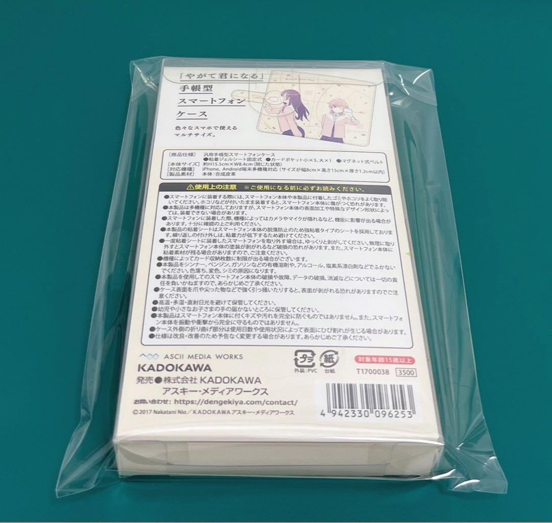 【激レア】　やがて君になる　仲谷鳰　手帳型スマートフォンケース　新品　百合　希少