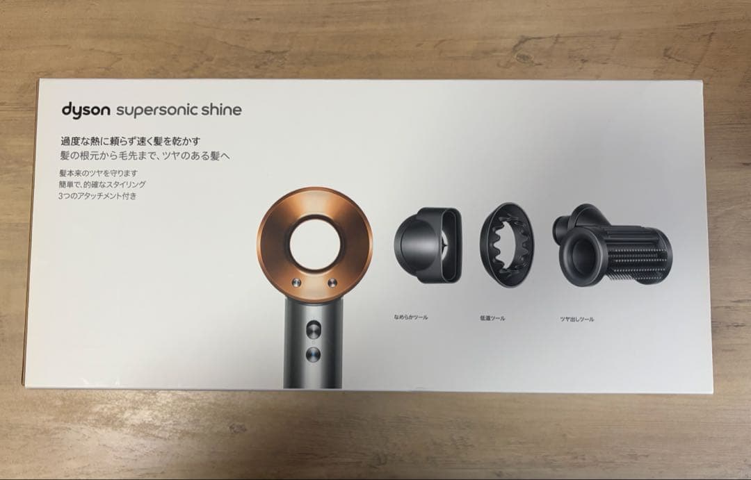 ヘアドライヤー Dyson Supersonic Shine HD15ULFBNBC