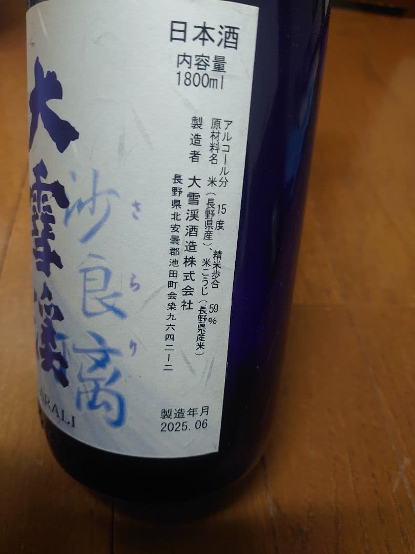 日本酒 1.8L 4本セット
