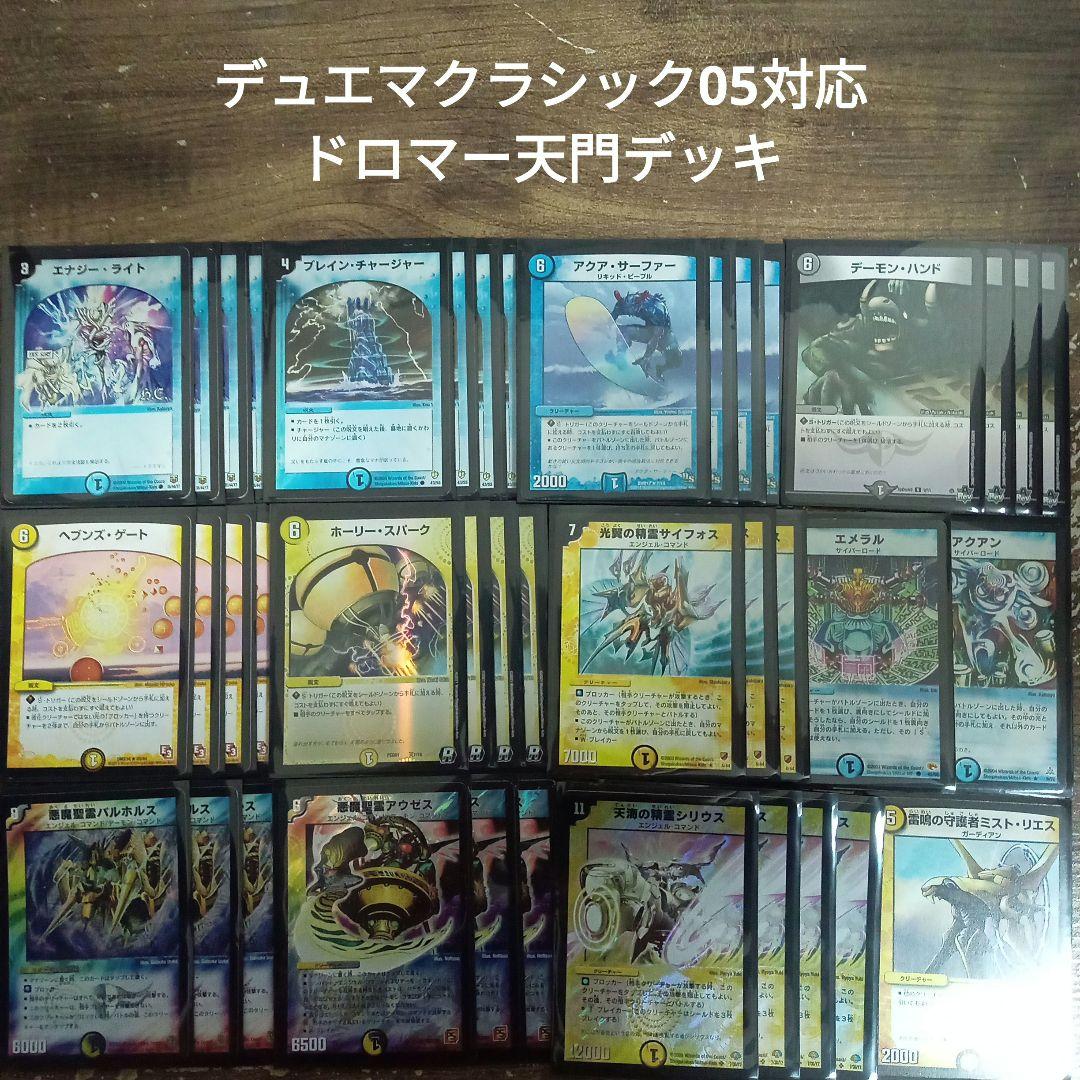 デュエマクラシック05】白青黒イニシエート【036】｜半手動うみべbot