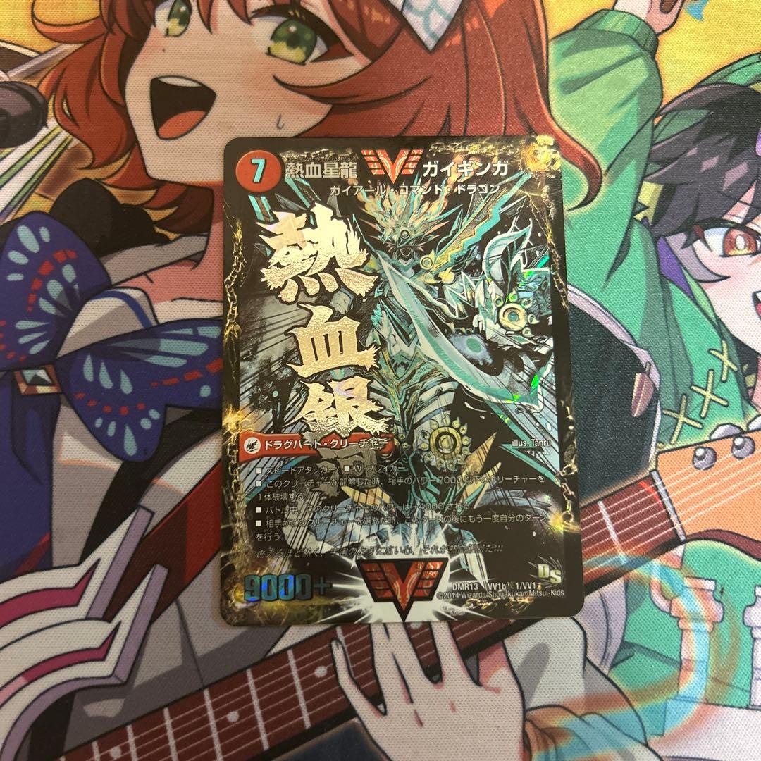 熱血星龍ガイギンガ　文字シク 熱血星龍ガイギンガ (文字シク版) 熱血星龍 ガイギンガ 文字