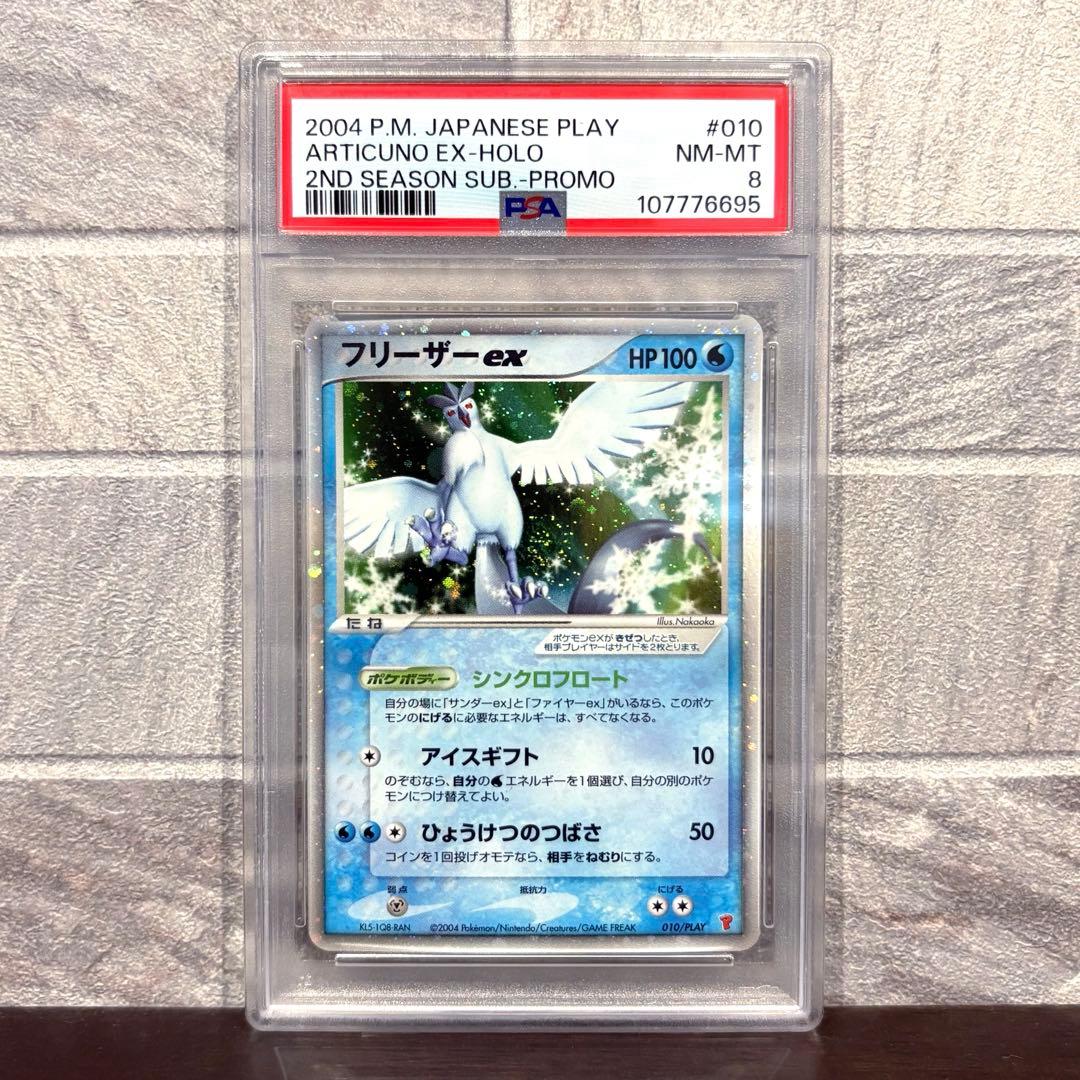 《PSA8》 サンダー ファイヤー フリーザー ex シンクロフロート 連番